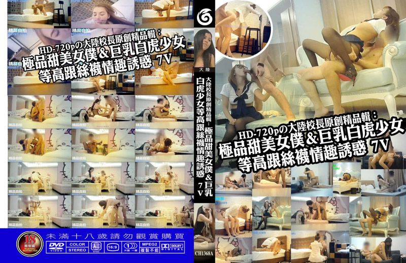 极品甜美女仆&amp;巨乳白虎少女等高跟丝袜情趣诱惑A